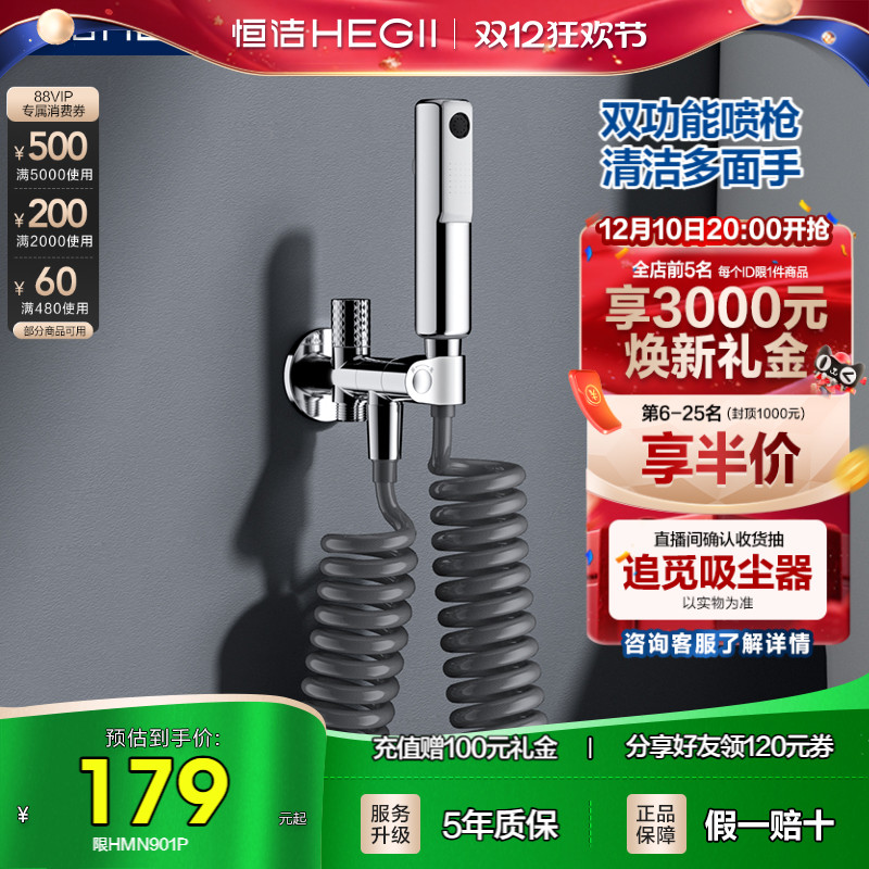 恒洁双功能独立喷枪套装