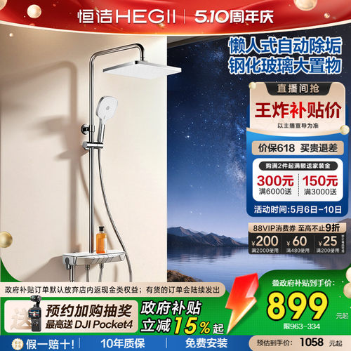 恒洁琴键增压除垢数显置物台花洒