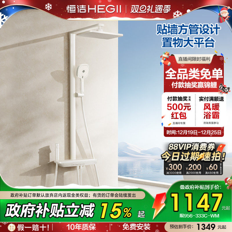 恒洁钢琴按键贴墙方管大平台花洒套装淋浴器浴室卫生间龙头奶白色