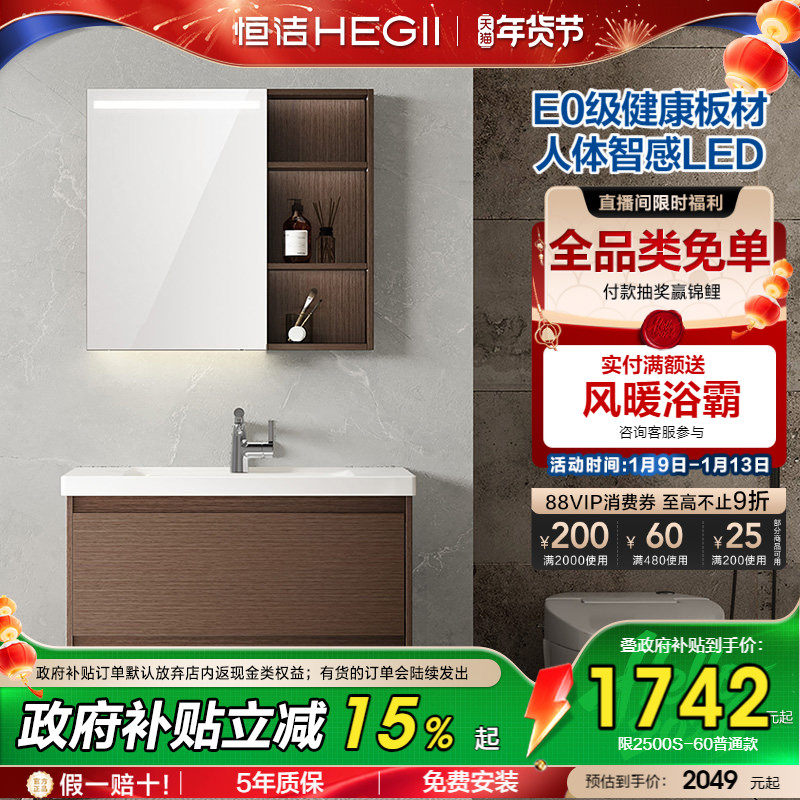 [政府补贴15%]恒洁卫浴陶瓷一体盆浴室柜卫生间洗脸盆柜洗漱台