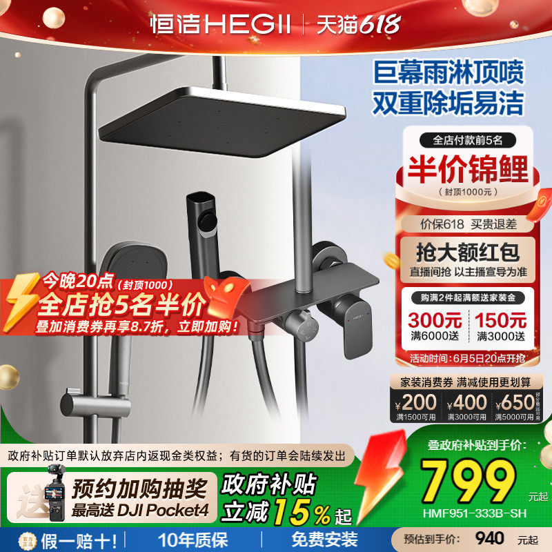 [政府补贴15%]恒洁增压花洒家用卫生间全套淋浴除垢花洒头972