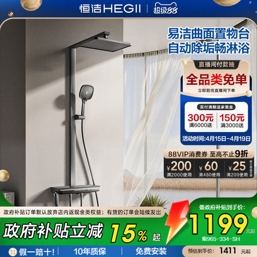 恒洁琴键方管铜除垢增压平台花洒