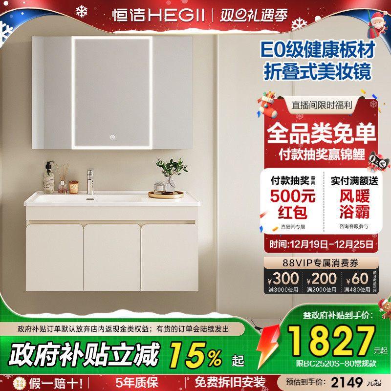 [直播间补贴]恒洁陶瓷一体盆浴室柜组合现代卫生间洗漱台洗脸盆