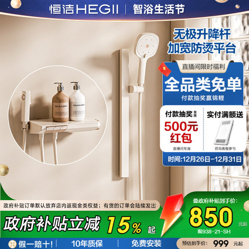 恒洁钢琴按键分体花洒数显大平台