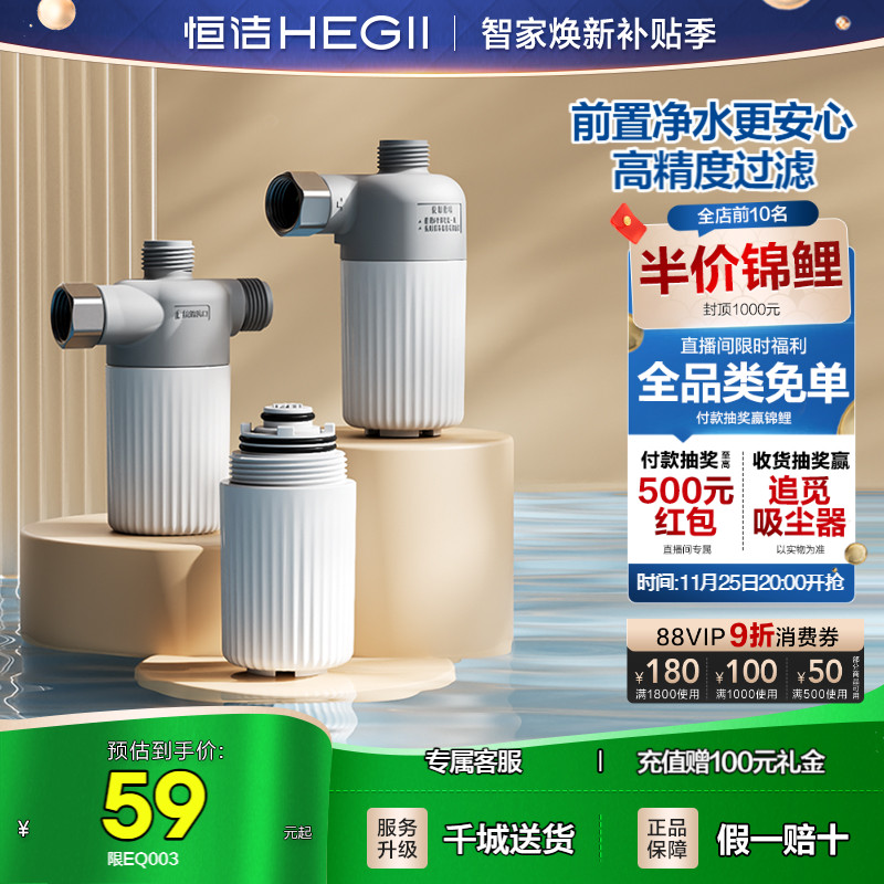 恒洁智能马桶过滤芯智能马桶搭档前置过滤器