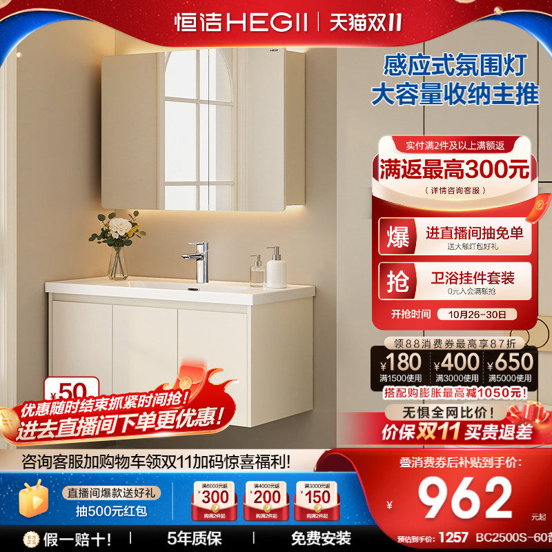 【政府补贴15%】恒洁卫浴浴室柜组合陶瓷一体盆卫生间洗手台2500S