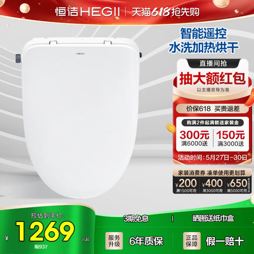 遥控智能马桶盖Hegii/恒洁烘干