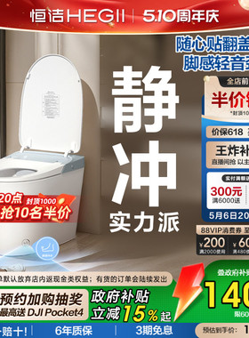 【政府补贴15%】恒洁轻智能马桶电动坐便器水箱零压静音冲606P