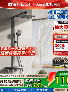 [政府补贴15%]恒洁即关即停琴键方管除垢增压置物平台花洒套装Y59