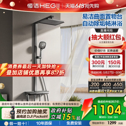 恒洁琴键方管铜除垢增压平台花洒