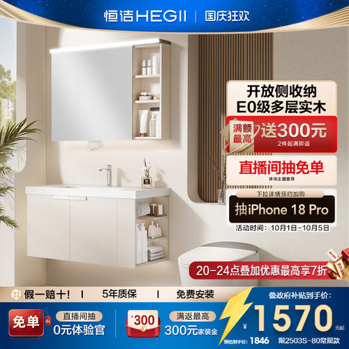 【重磅新品】恒洁侧收纳浴室柜
