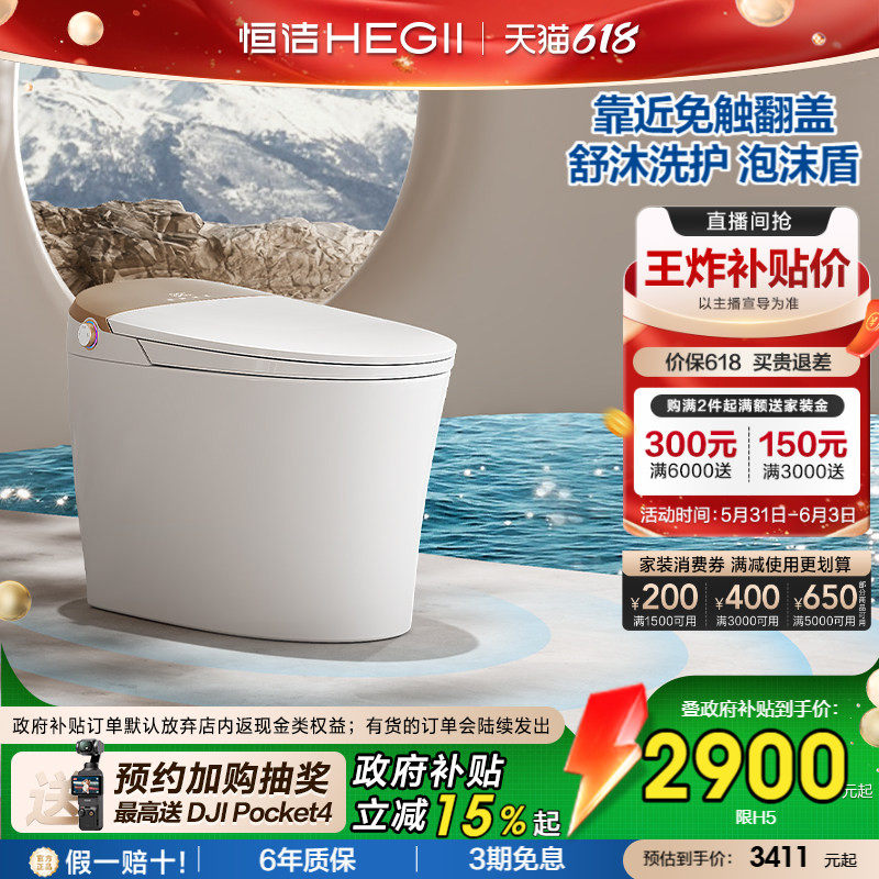 【政府补贴】恒洁智能马桶智能坐便器电动喷枪自清洁舒沐洗护H5P
