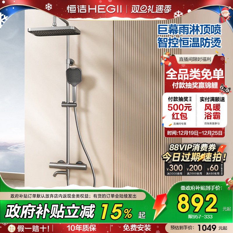 【新品】恒洁恒温淋浴花洒套装家用明装卫浴室龙头大顶喷枪灰957