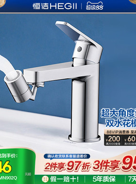恒洁万向水龙头起泡器家用洗脸盆水龙头嘴通用水嘴延伸水龙头902Q