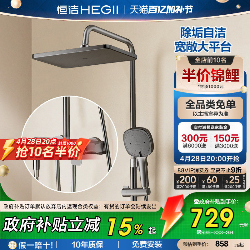 [政府补贴15%]恒洁易洁双重除垢花洒大平台大顶喷置物花洒套装936