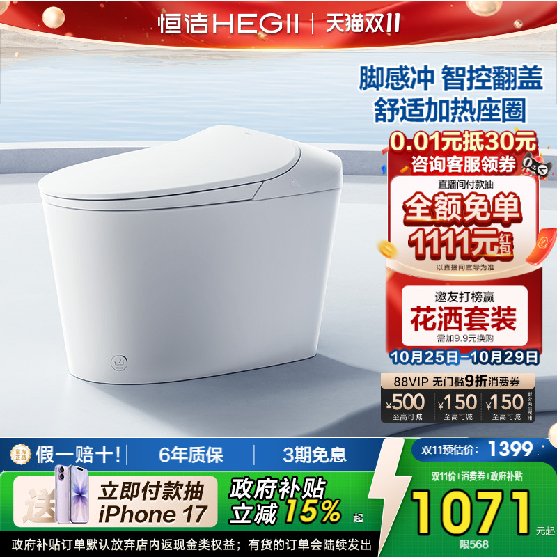 恒洁抗菌座圈随心冲水经济实用