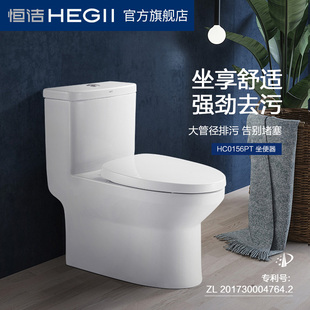 恒洁墙排式 天猫新品 HEGII 直冲卫浴马桶静音节水坐便器