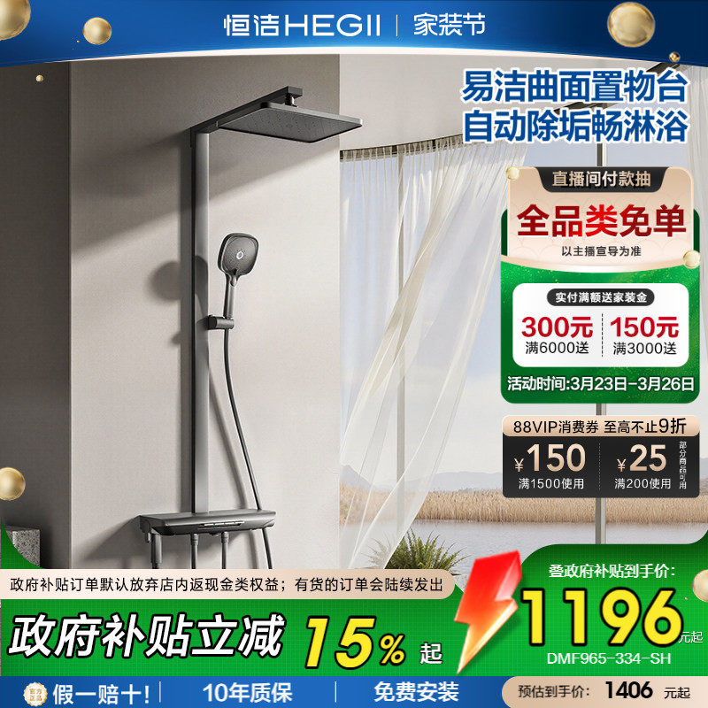 恒洁钢琴按键方管花洒套装淋浴器贴墙平台浴室卫生间龙头