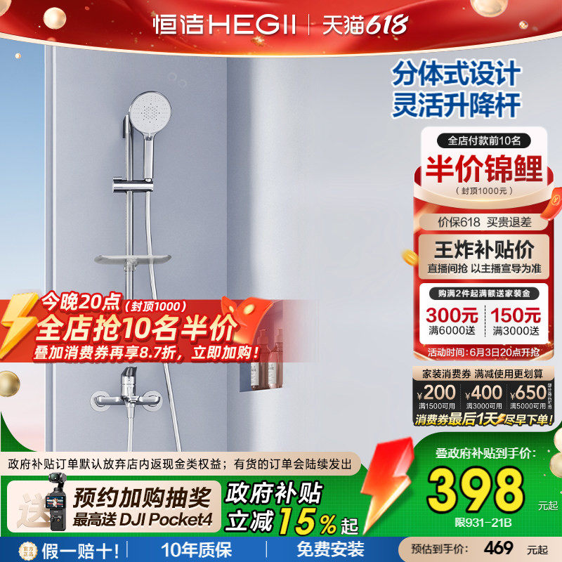[政府补贴15%]恒洁增压分体式无顶喷淋浴花洒铜主体浴缸龙头931