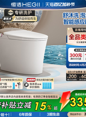【政府补贴15%】恒洁智能马桶全自动坐便器舒沐洗家用H5P/H5Ultra
