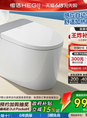 【政府补贴15%】恒洁轻智能马桶电动加热座圈坐便器小户型家用521