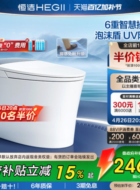 【政府补贴】恒洁智能马桶全自动坐便器泡沫盾家用小户型h35mate