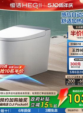 【政府补贴15%】恒洁轻智能马桶电动加热座圈坐便器小户型家用521