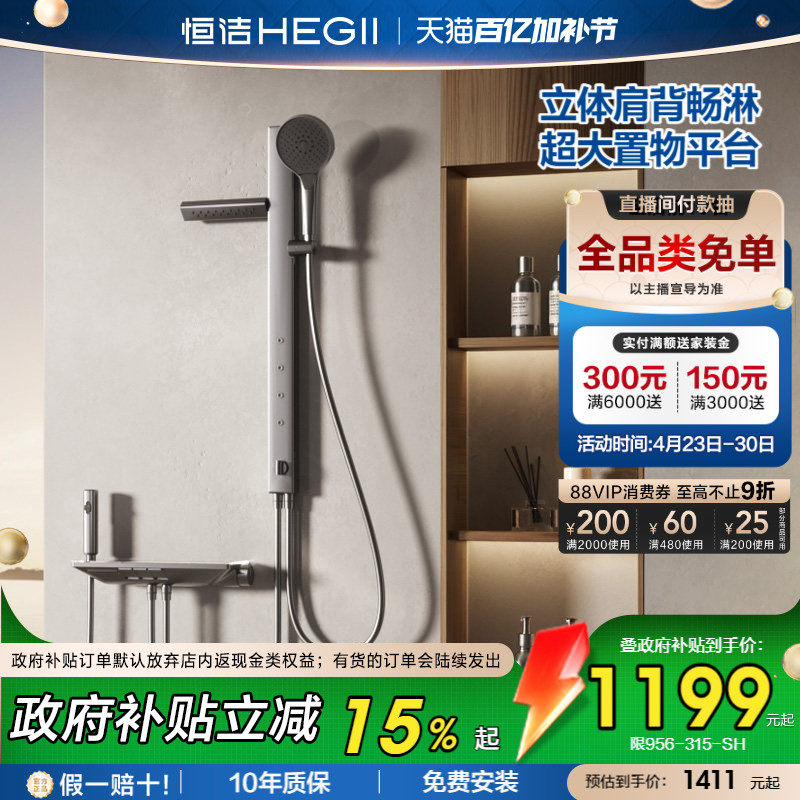 [政府补贴15%]恒洁琴键肩背腰喷无顶喷方管贴墙置物大平台花洒Y57