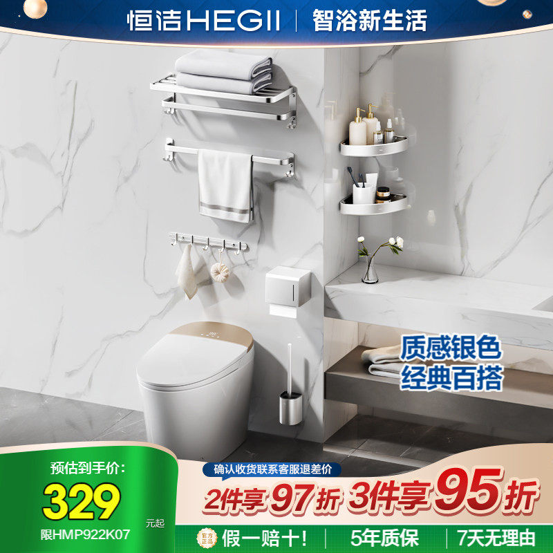 恒洁太空铝浴巾架毛巾架卫生间浴室五件套置物架卫浴挂件套装922