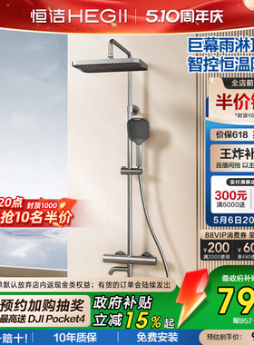 [政府补贴15%]恒洁恒温淋浴花洒套装喷枪巨幕顶喷智能控温锁温957