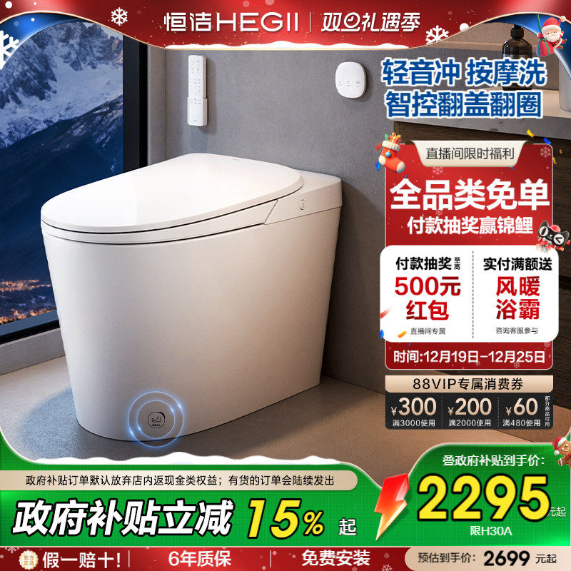 【新品】恒洁智能马桶全自动坐便器智控翻盖小户零压家用H30APr