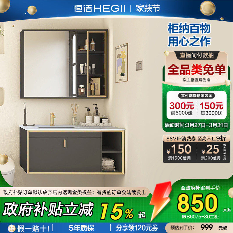 【活动秒杀】恒洁现代简约浴室柜组合实木洗漱台卫浴柜储物镜柜