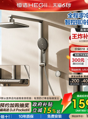 [政府补贴15%]恒洁增压预排冷水即关即停硅胶除垢智控数显花洒Y69