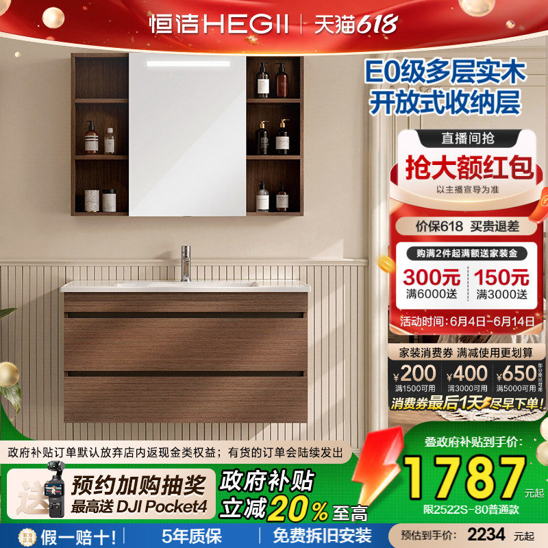 恒洁卫浴陶瓷一体盆浴室柜组合中古风卫生间胡桃木洗脸盆柜2522