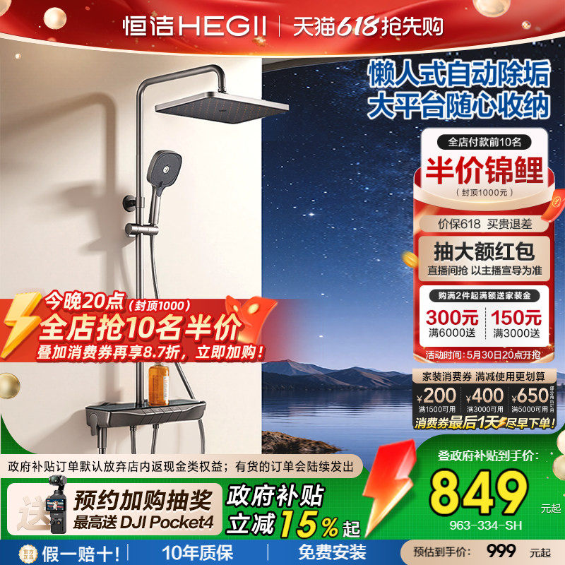 [政府补贴15%]恒洁增压钢琴按键花洒套装平台置物易洁自动除垢Y