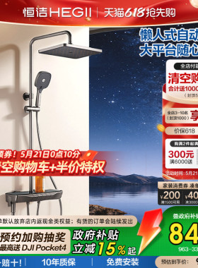 [政府补贴15%]恒洁增压钢琴按键花洒套装平台置物易洁自动除垢Y55