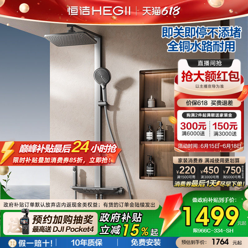 [政府补贴15%]恒洁即关即停全铜水路增压除垢贴墙方管琴键花洒A53
