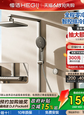 [政府补贴15%]恒洁增压预排冷水即关即停硅胶除垢智控数显花洒Y69