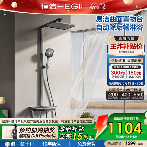 恒洁琴键方管铜除垢增压平台花洒
