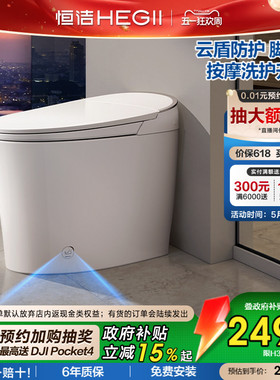 【政府补贴】恒洁智能马桶全自动一体除臭按摩洗泡沫盾家用H36T