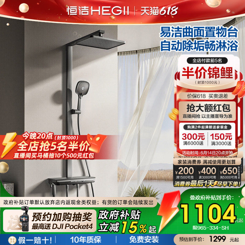 [政府补贴15%]恒洁即关即停琴键方管除垢增压置物平台花洒套装Y59