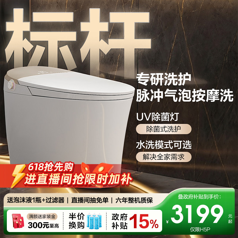 【政府补贴15%】恒洁智能马桶全自动坐便器舒沐洗家用H5P/H5