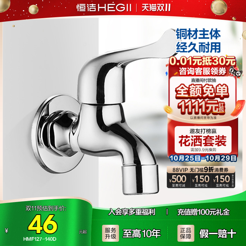 恒洁家用卫浴拖把池水龙头