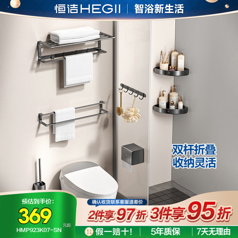 恒洁挂件套装厕所卫生间浴巾架毛巾架五金置物架墙上收纳挂架923