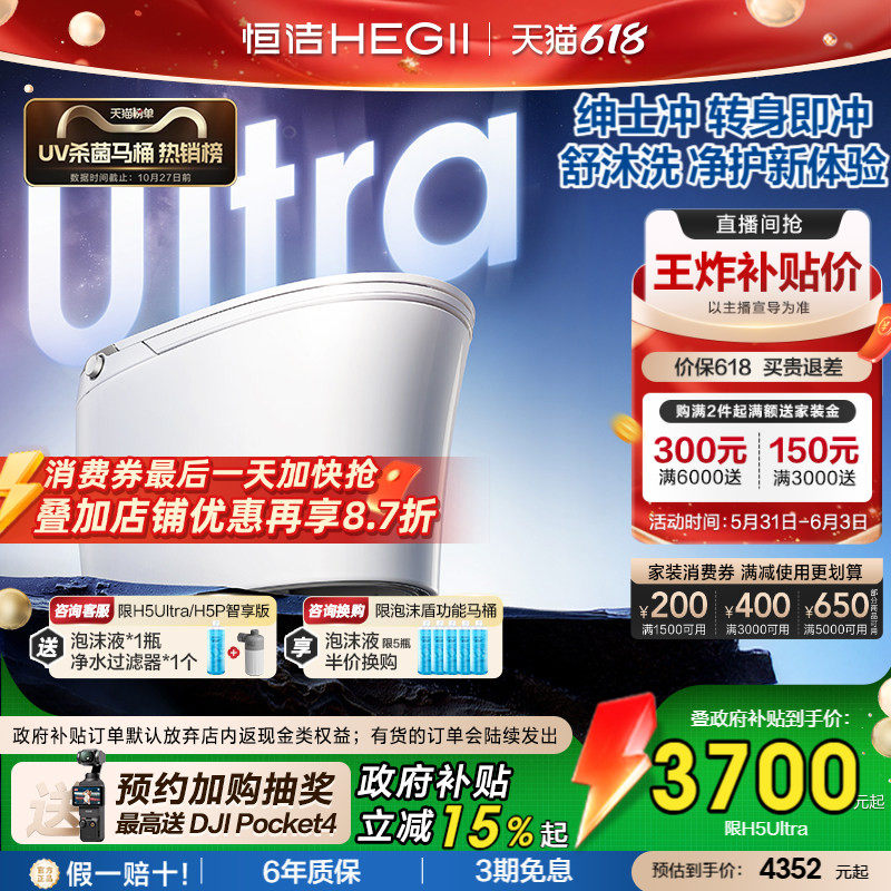 直播间抢补贴】恒洁智能马桶全自动智能坐便器舒沐洗家用H5Ultra