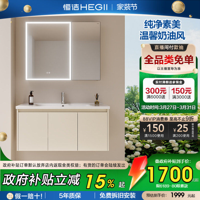 恒洁卫浴浴室柜陶瓷一体盆卫生间洗脸盆柜组合洗漱台智能镜柜