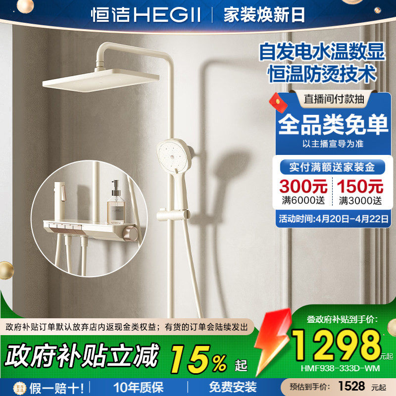 [政府补贴15%]【恒温数显花洒】恒洁恒温锁温自发电池数显大花洒