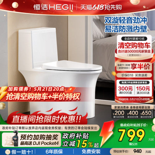 恒洁双漩轻音抗菌釉面抽水马桶