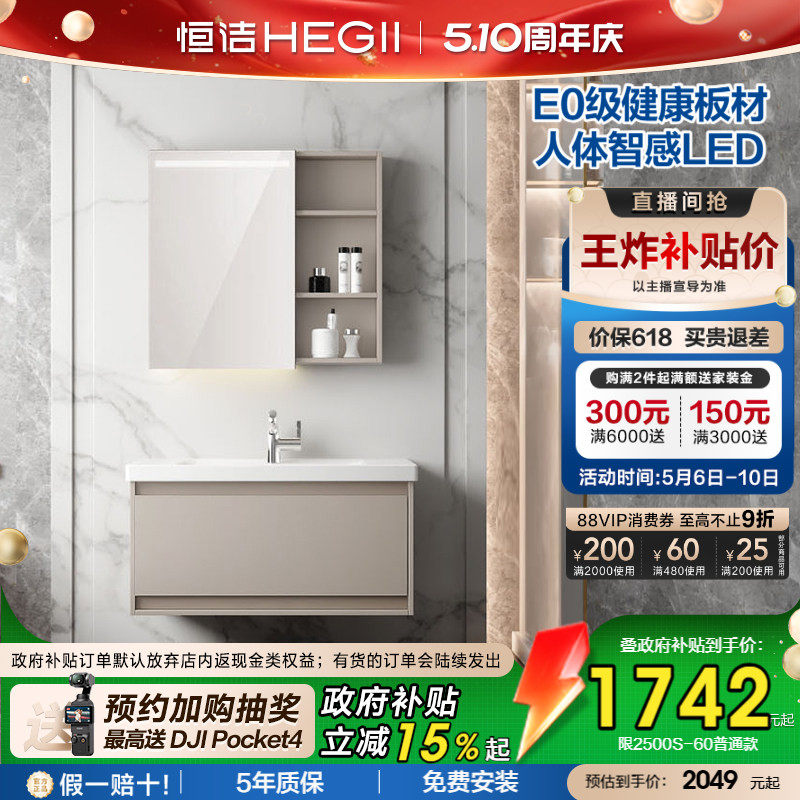 [政府补贴15%]恒洁卫浴陶瓷一体盆浴室柜卫生间洗脸盆柜洗漱台