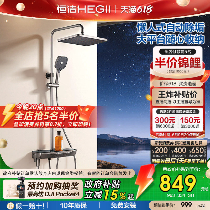 [政府补贴15%]恒洁增压钢琴按键花洒套装平台置物易洁自动除垢Y55